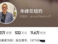 朱峰最新爆料事件,揭开娱乐圈惊人内幕！