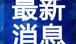 徐州学校爆料视频最新,揭秘校园内幕